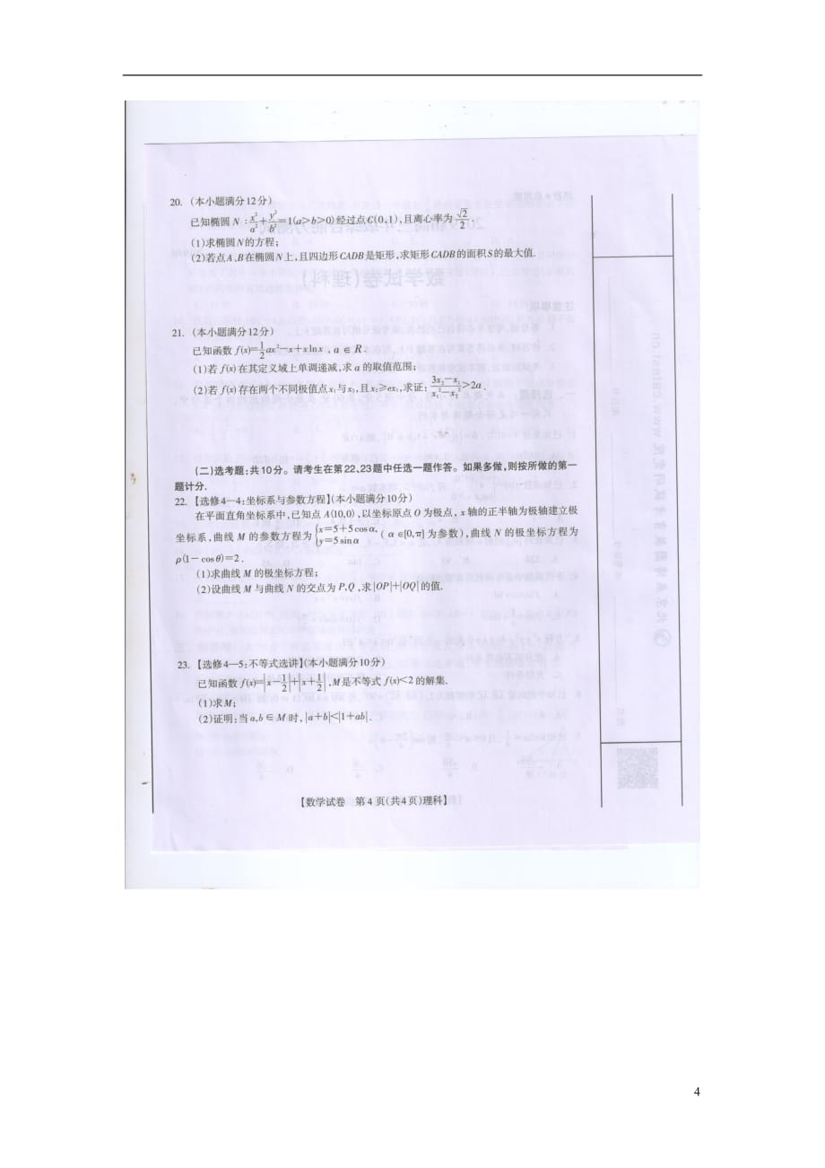 广西桂林市2019届高三数学下学期4月一模考试试题理（扫描版）_第4页