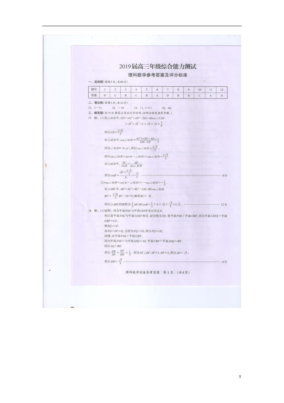 广西桂林市2019届高三数学下学期4月一模考试试题理（扫描版）_第5页