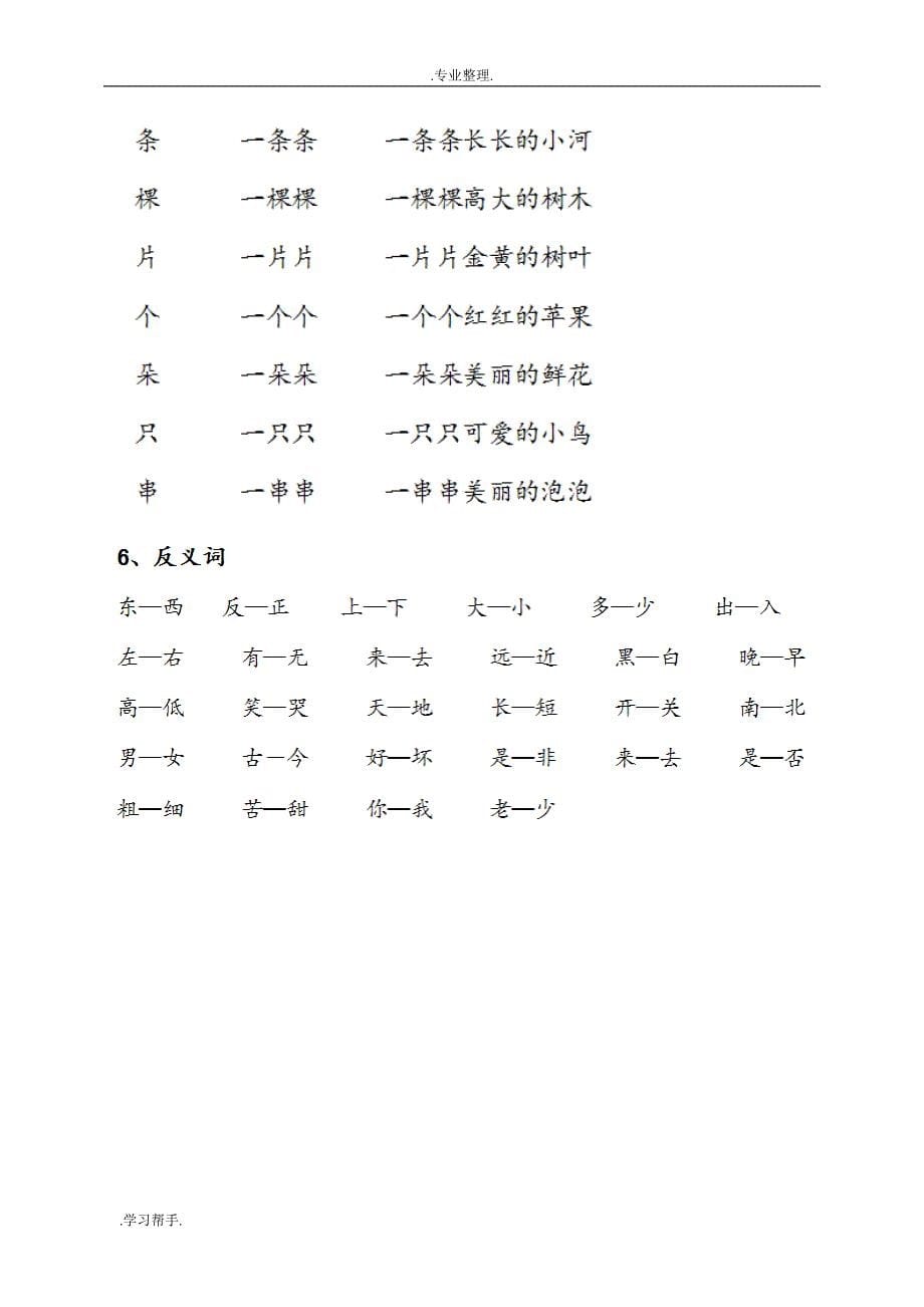 部编小学语文一年级（上册）期末总复习资料(二)_第5页