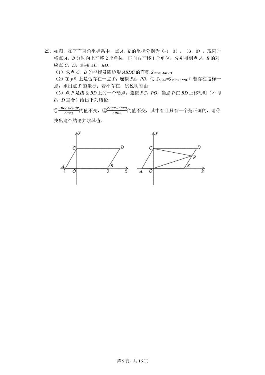 广东省汕头市八年级（上）入学数学试卷-普通用卷_第5页
