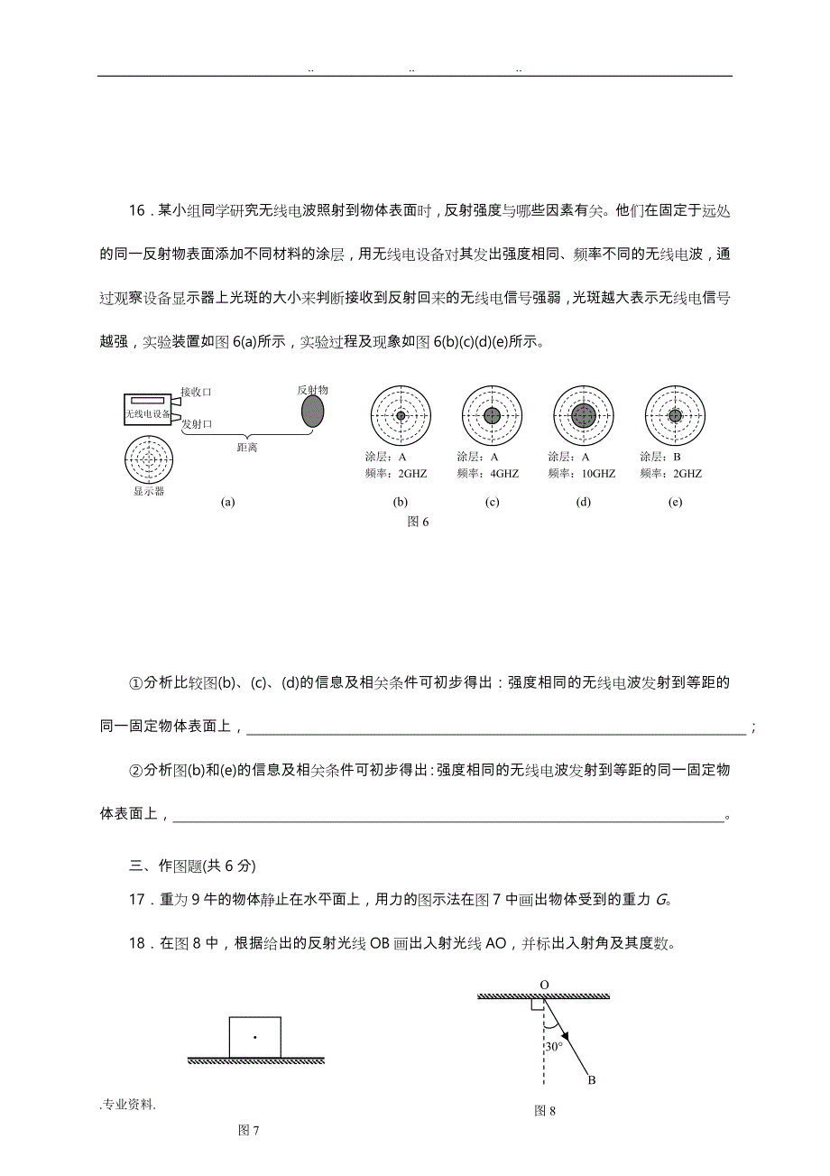 2016年浦东新区初三物理二模卷与答案word版_第3页