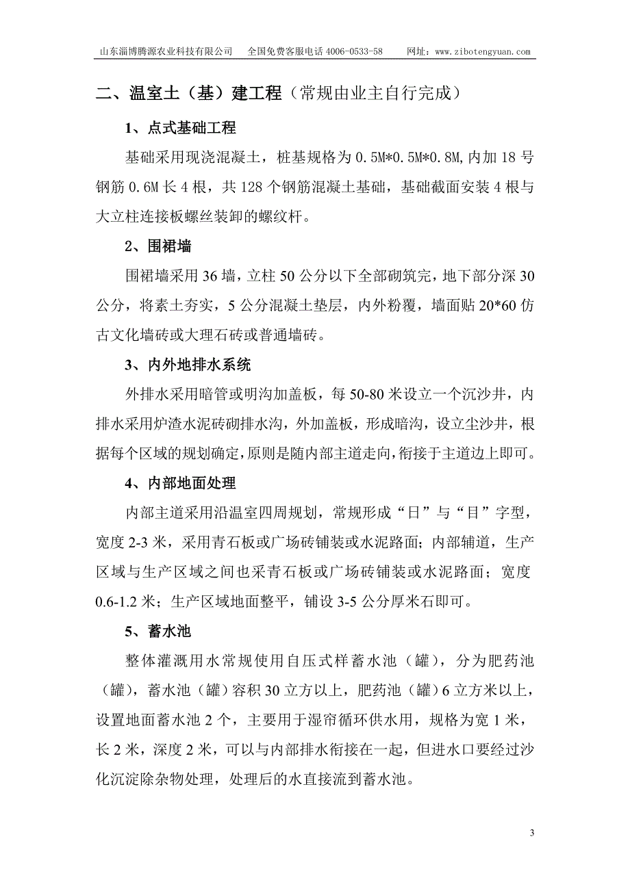 智能温室花卉培育玻璃温室设计_第4页