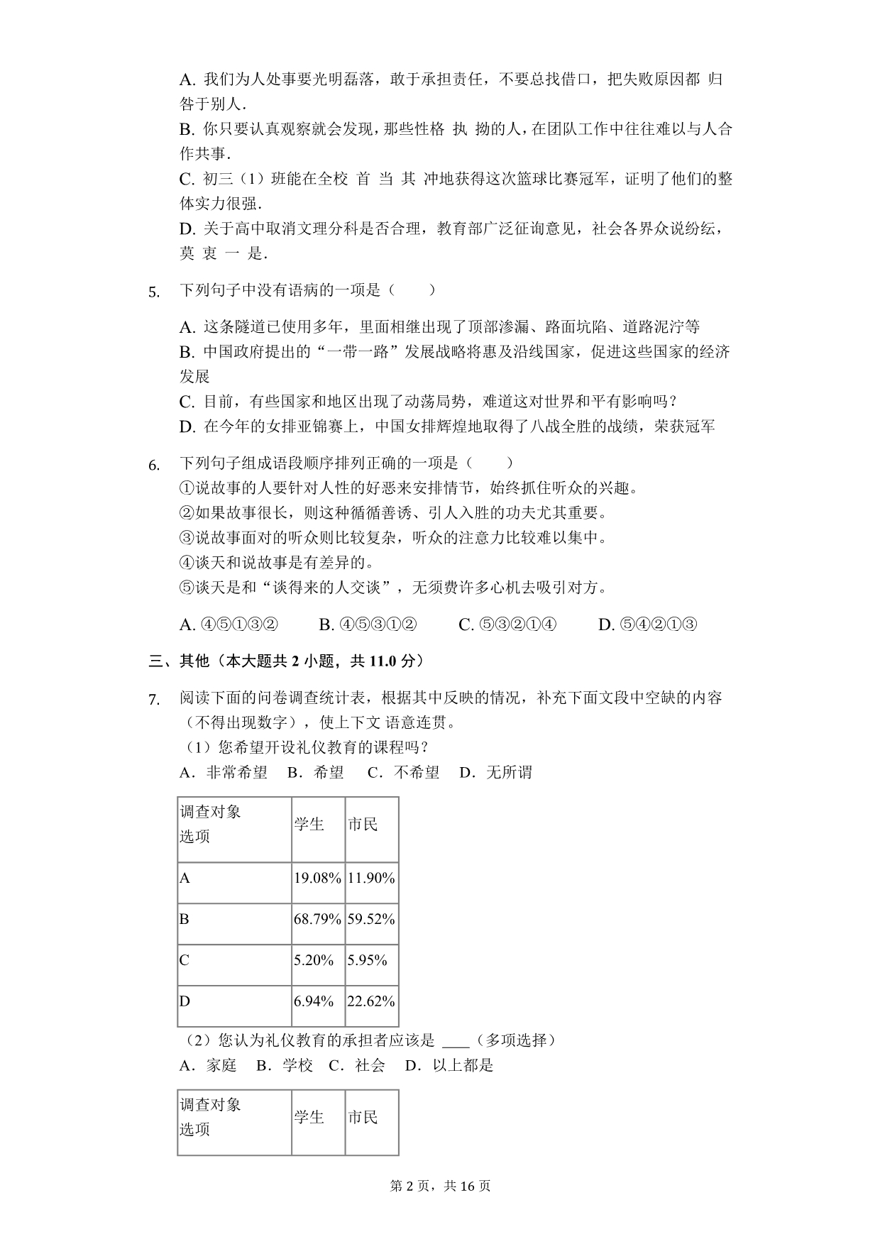 浙江省杭州市 中考语文全真模拟试卷_第2页