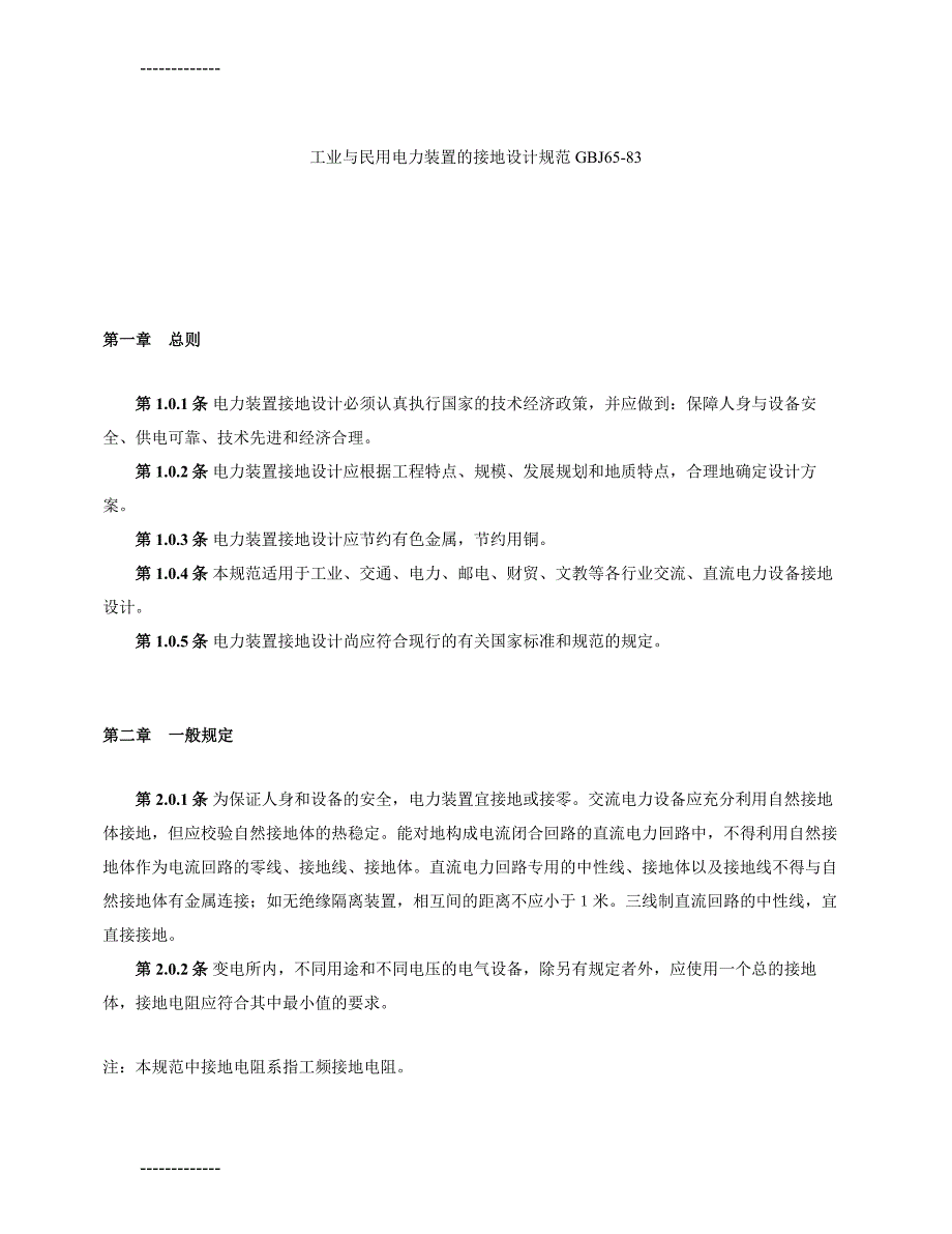 工业与民用电力装置过电压保护设计规范_第1页