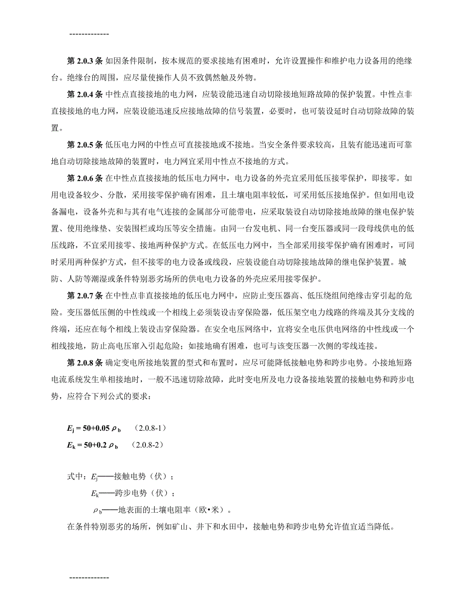 工业与民用电力装置过电压保护设计规范_第2页