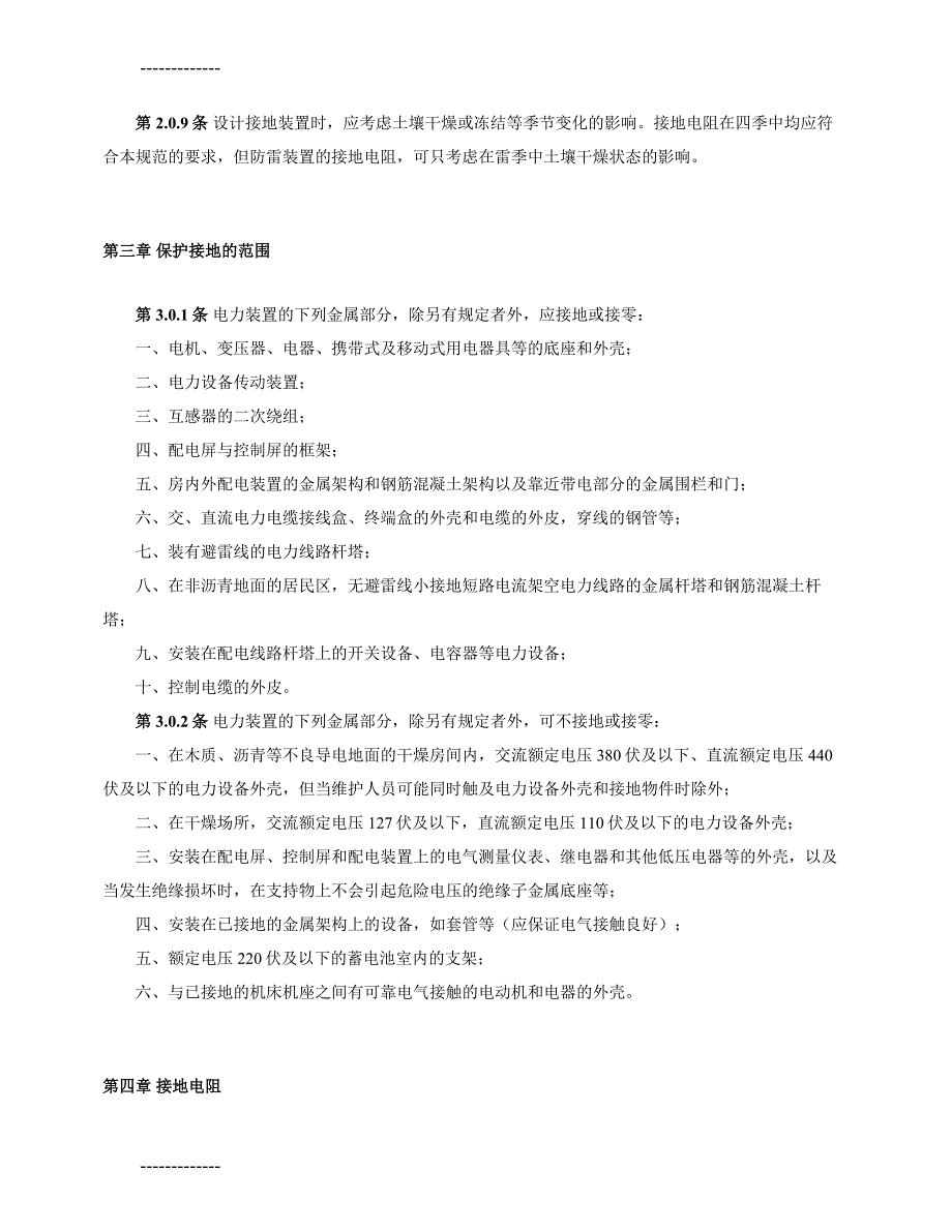 工业与民用电力装置过电压保护设计规范_第3页