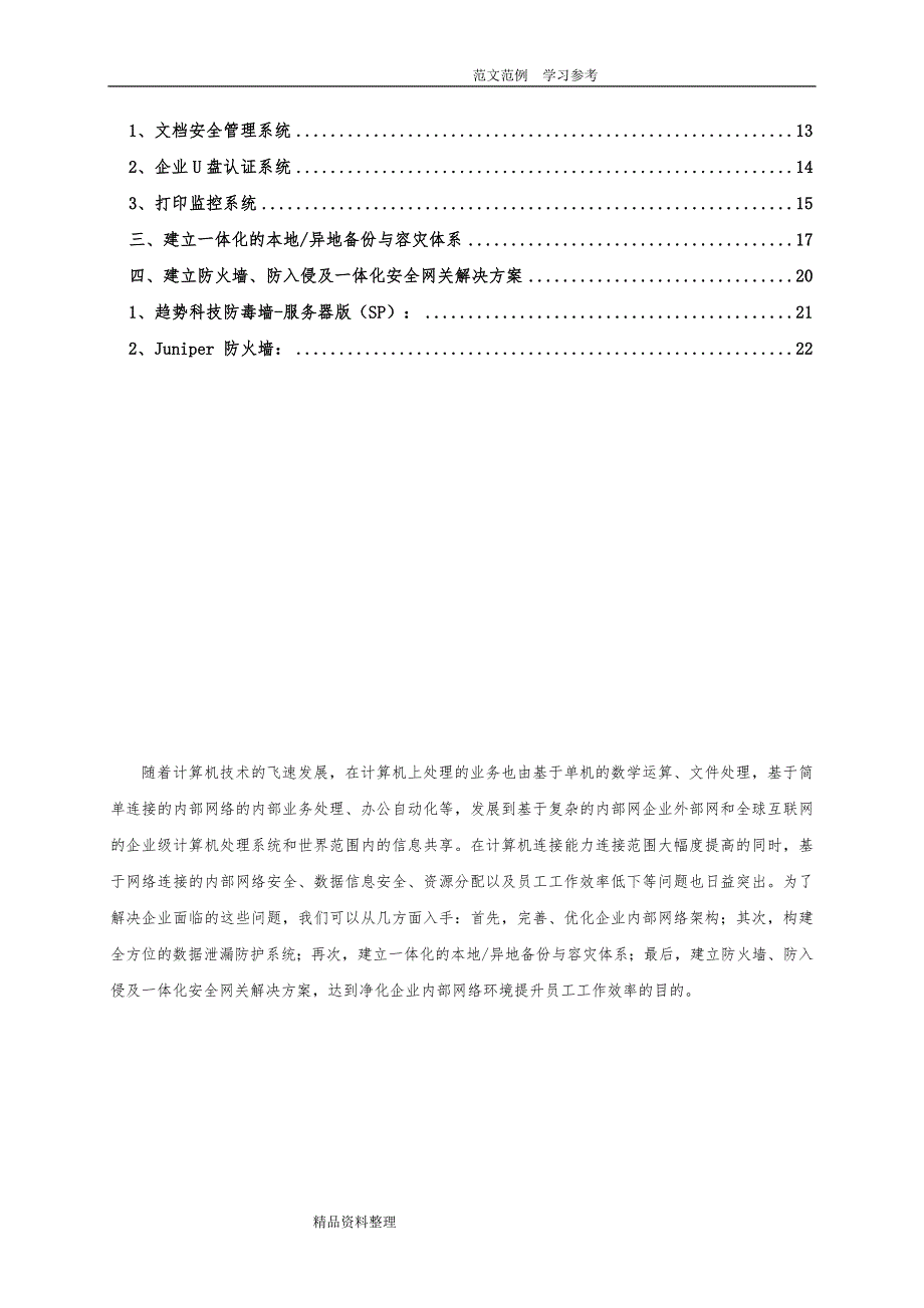 企业网络信息安全整体解决方案报告书_第2页