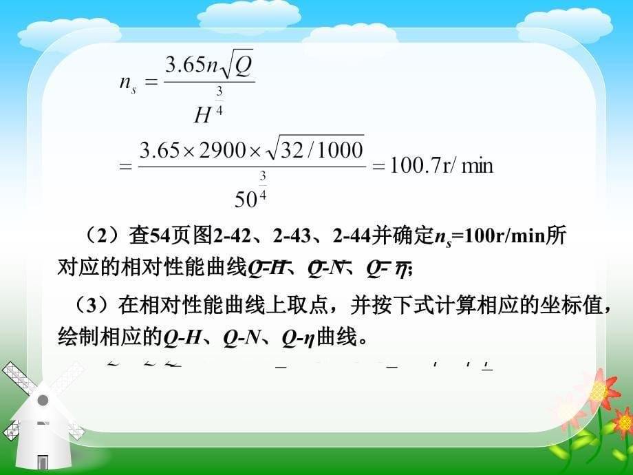 泵与泵站_第二章_课后作业_第5页