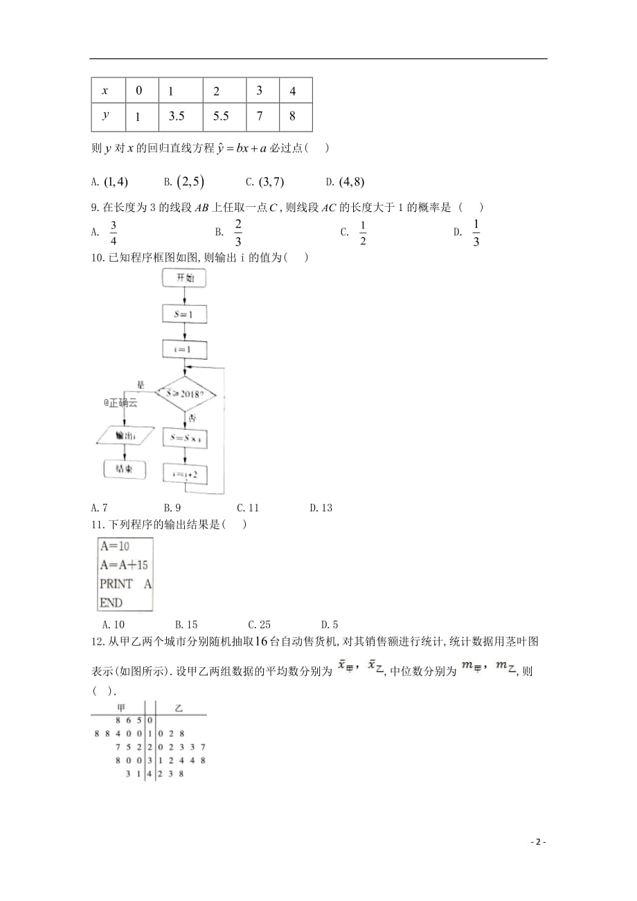 河南省开封市第十中学2018_2019高一数学下学期第一次月考试题（无答案）_第2页