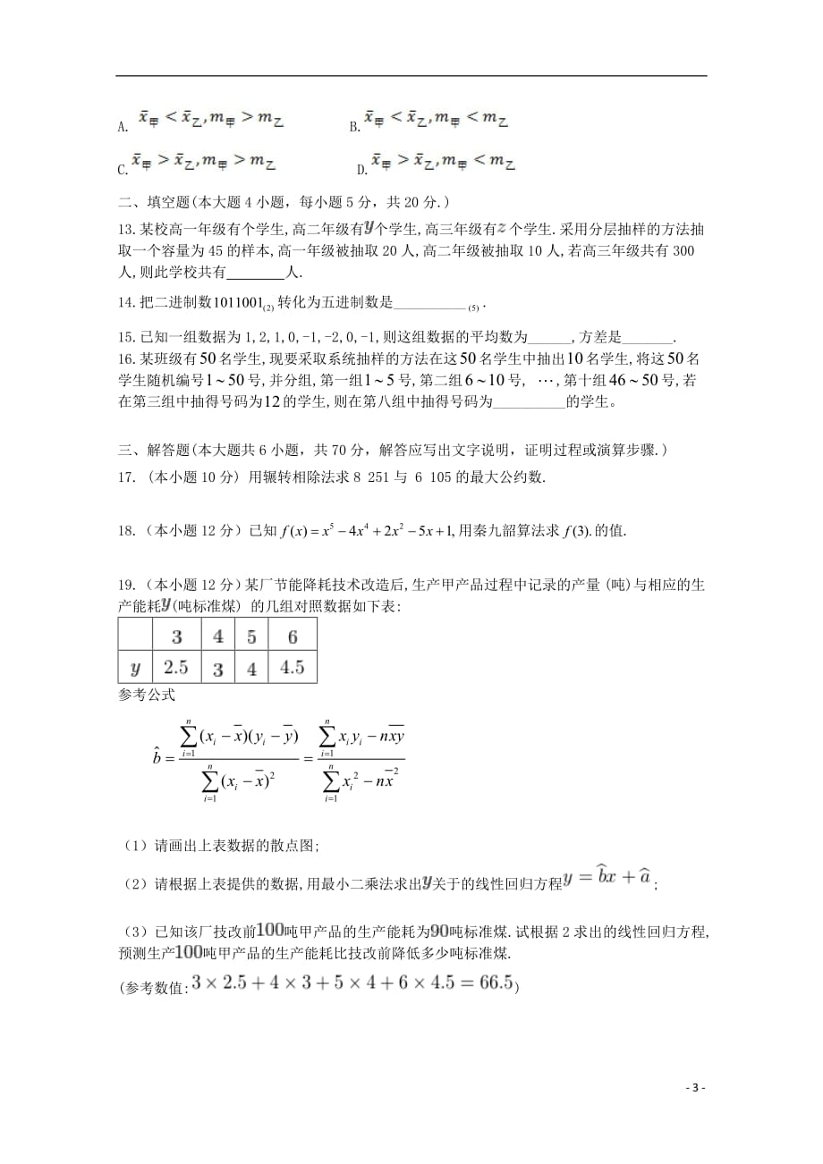 河南省开封市第十中学2018_2019高一数学下学期第一次月考试题（无答案）_第3页