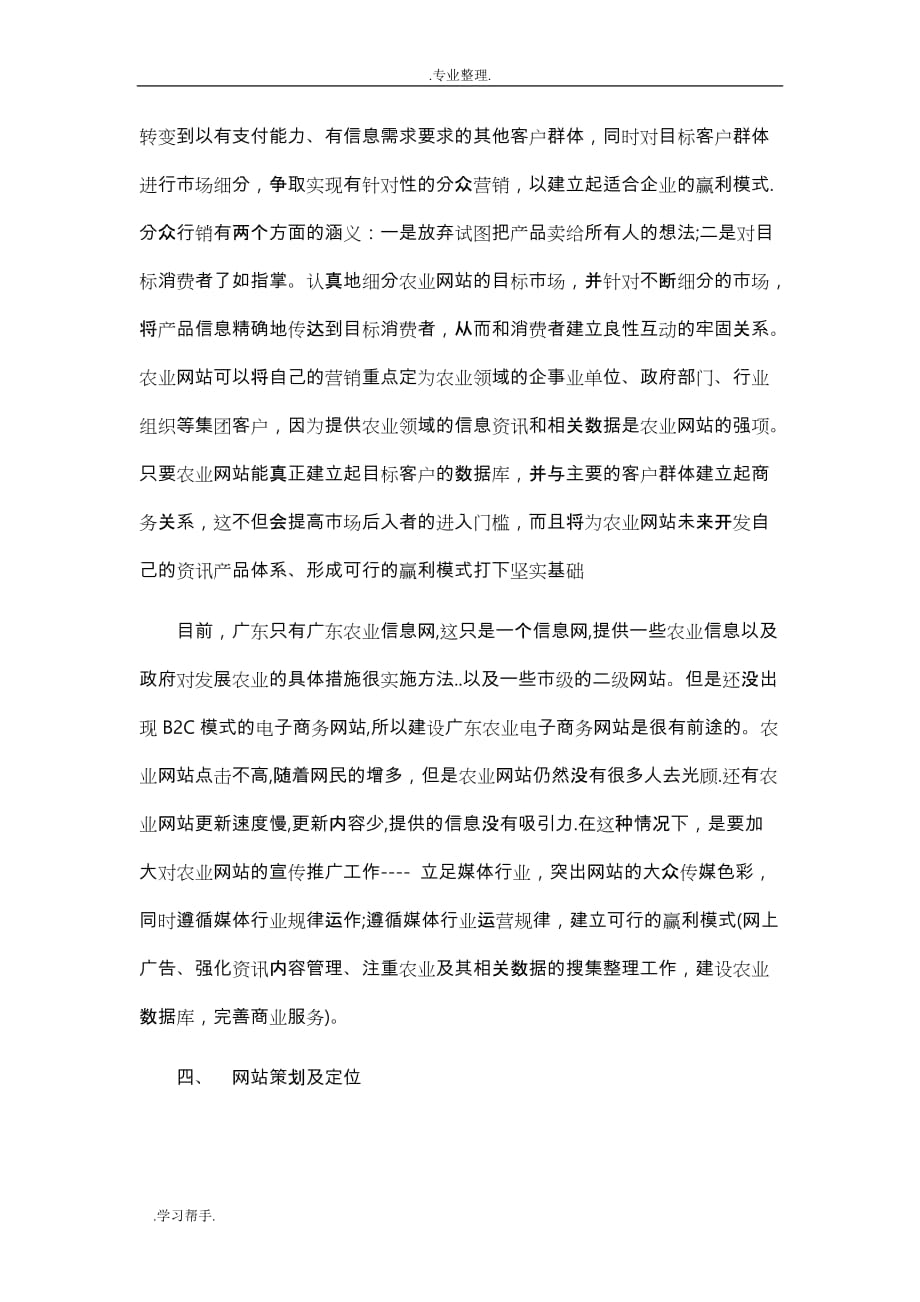 广东农业网电子商务项目策划书_第4页