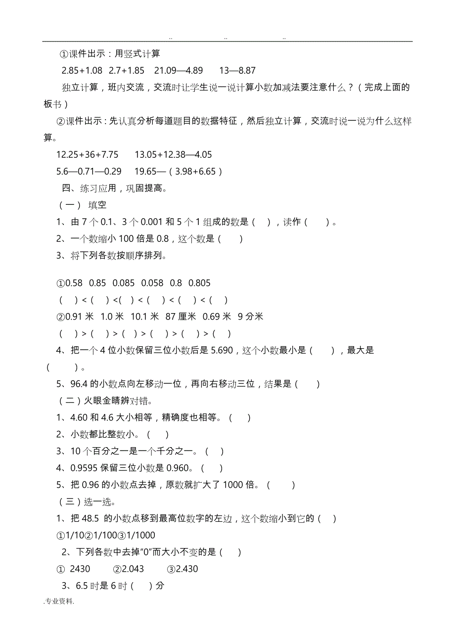 青岛版数学四年级（下册）回顾整理总复习教（学）案_第3页