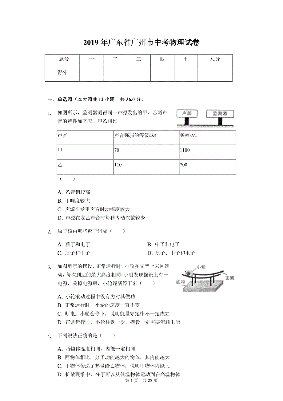 2019年广东省广州市中考物理试卷-普通用卷_第1页