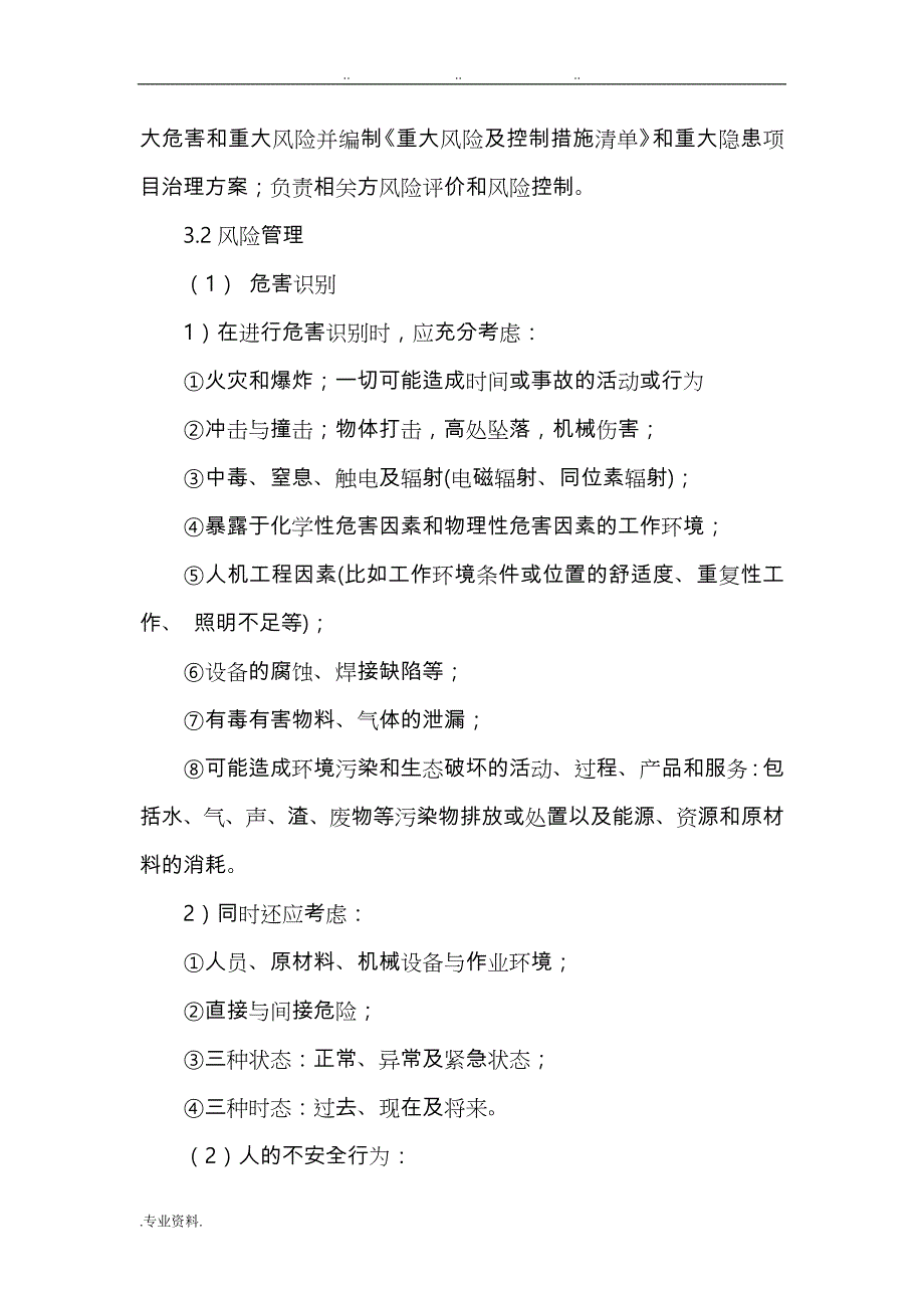 安全风险评估和控制管理制度汇编_第2页