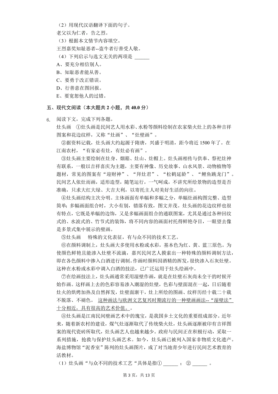 上海市中考语文模拟提高试卷 (55)_第3页