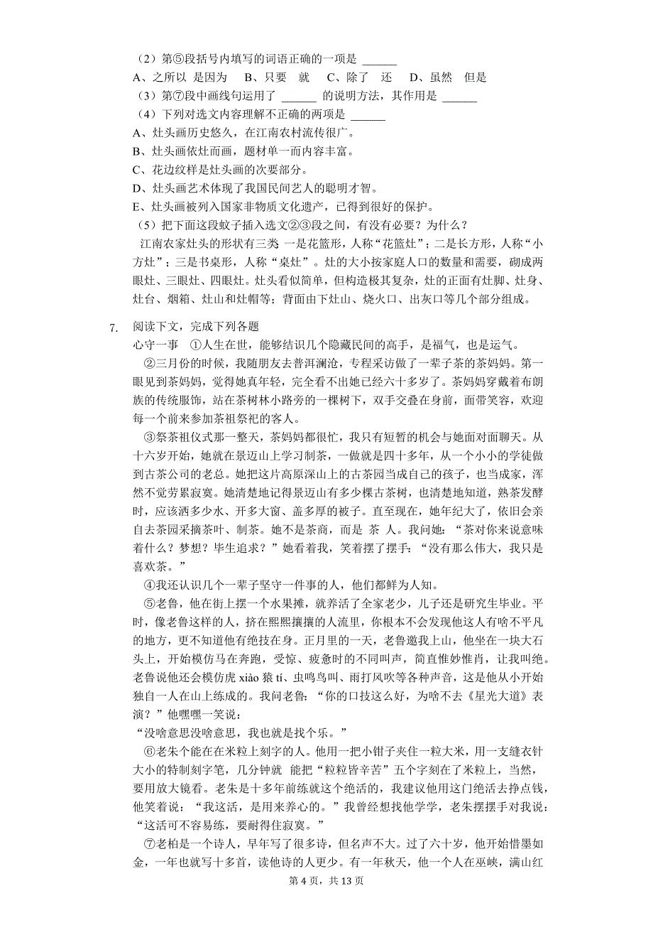 上海市中考语文模拟提高试卷 (55)_第4页