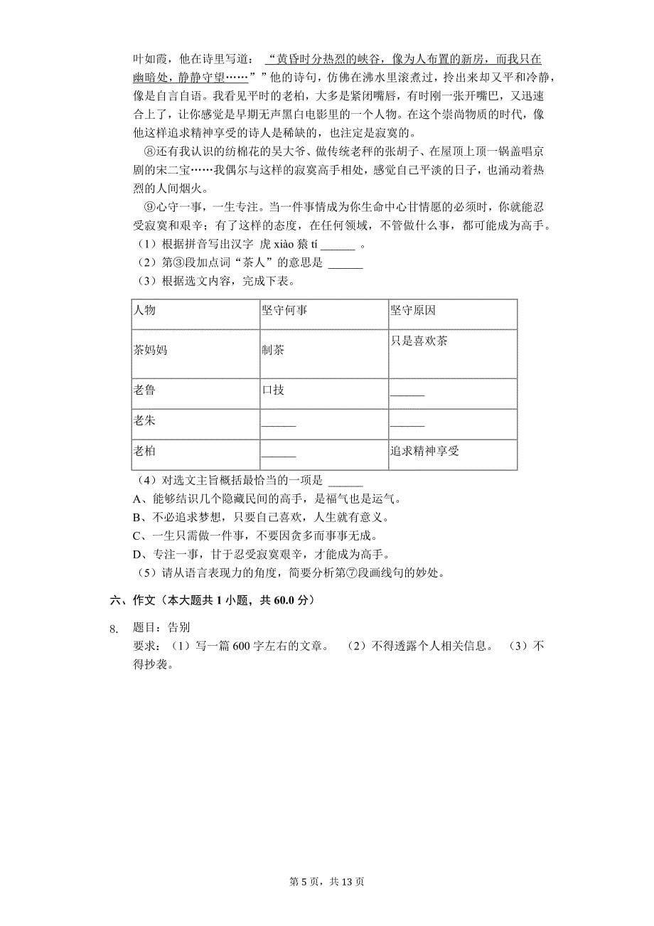 上海市中考语文模拟提高试卷 (55)_第5页
