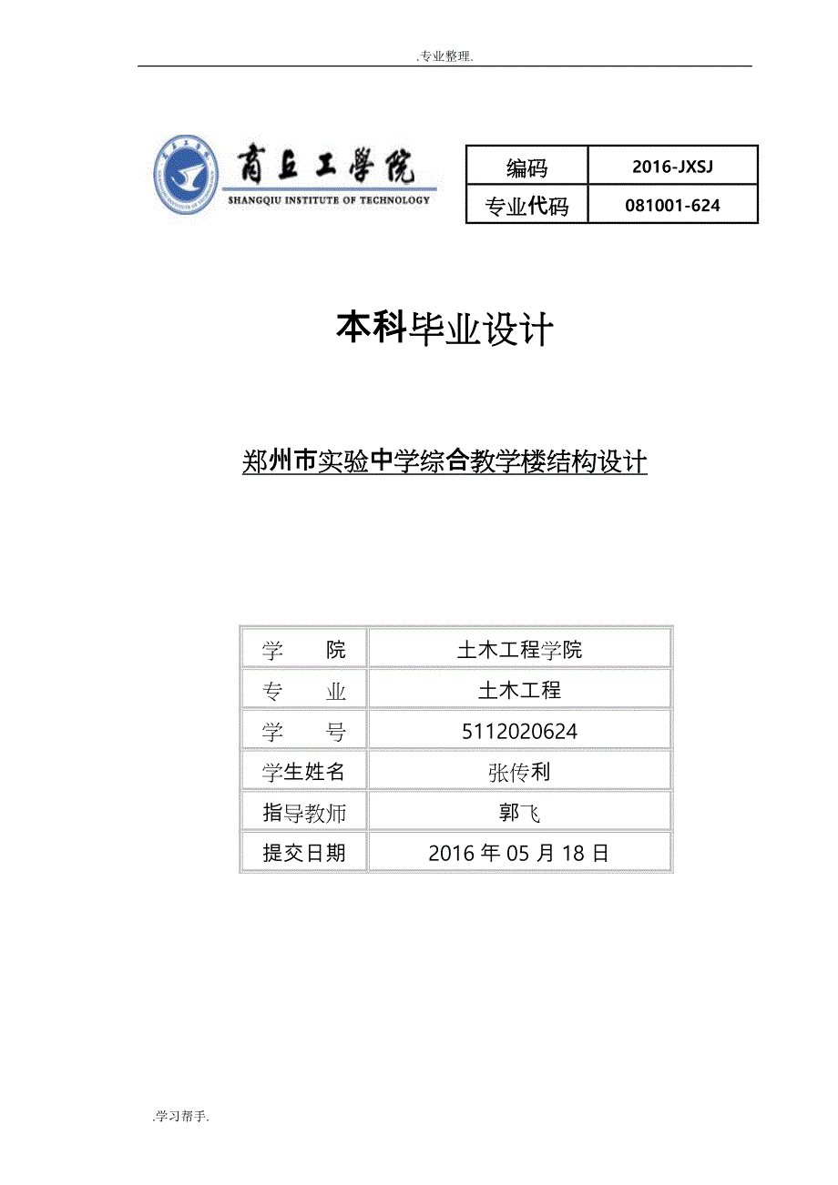 市实验中学教学楼设计说明_第1页