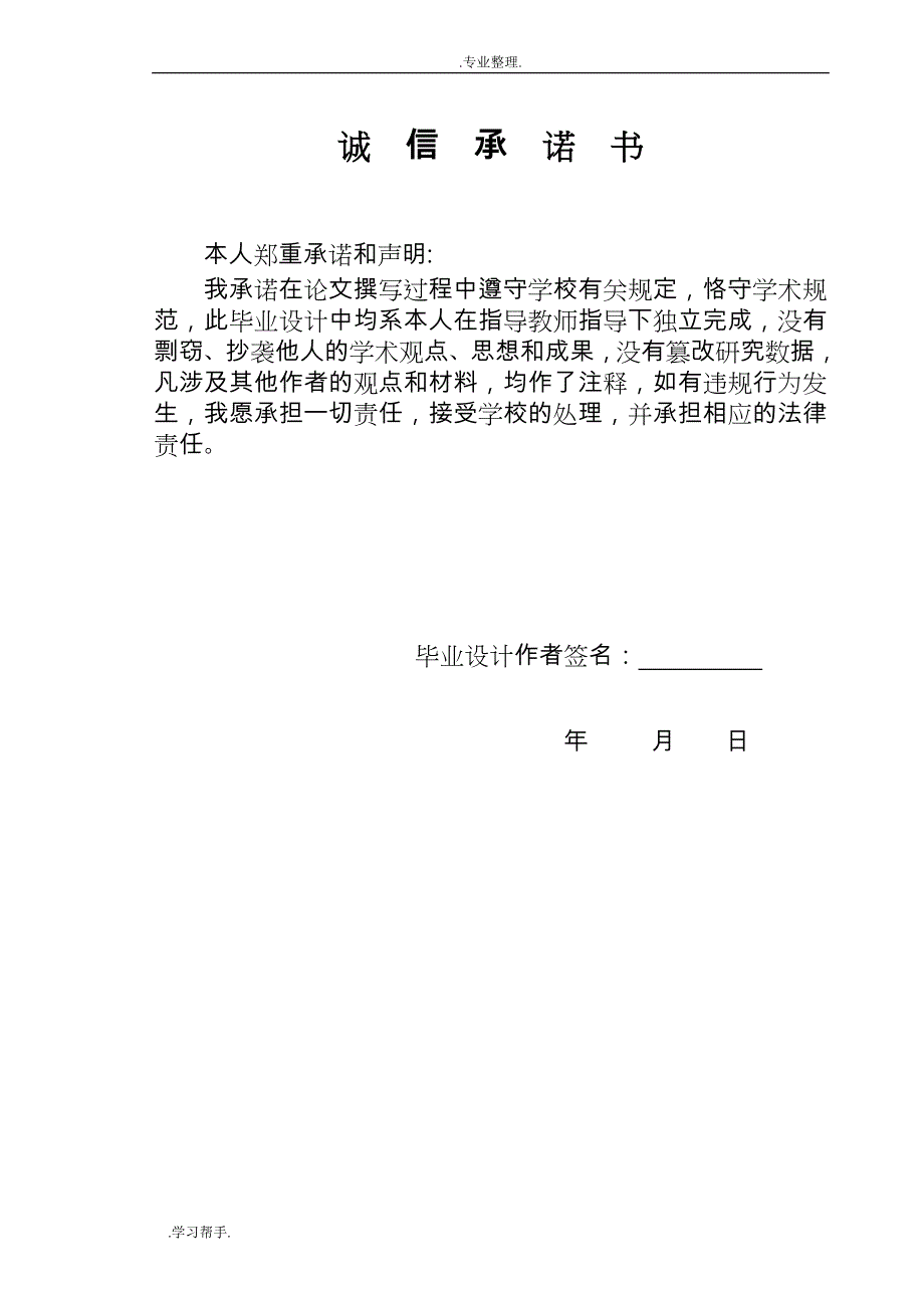 市实验中学教学楼设计说明_第3页