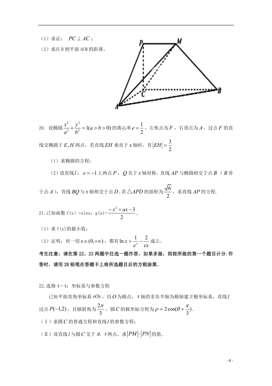 贵州省2019届高三数学第七次模拟考试试题文_第4页