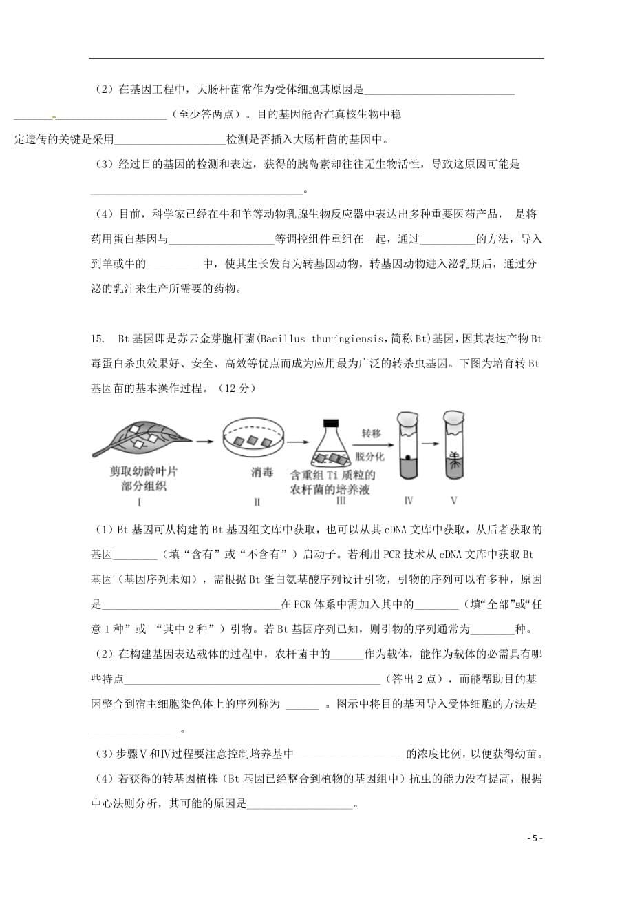 贵州省2018_2019学年高二生物下学期第一次3月月考试题201904200321_第5页