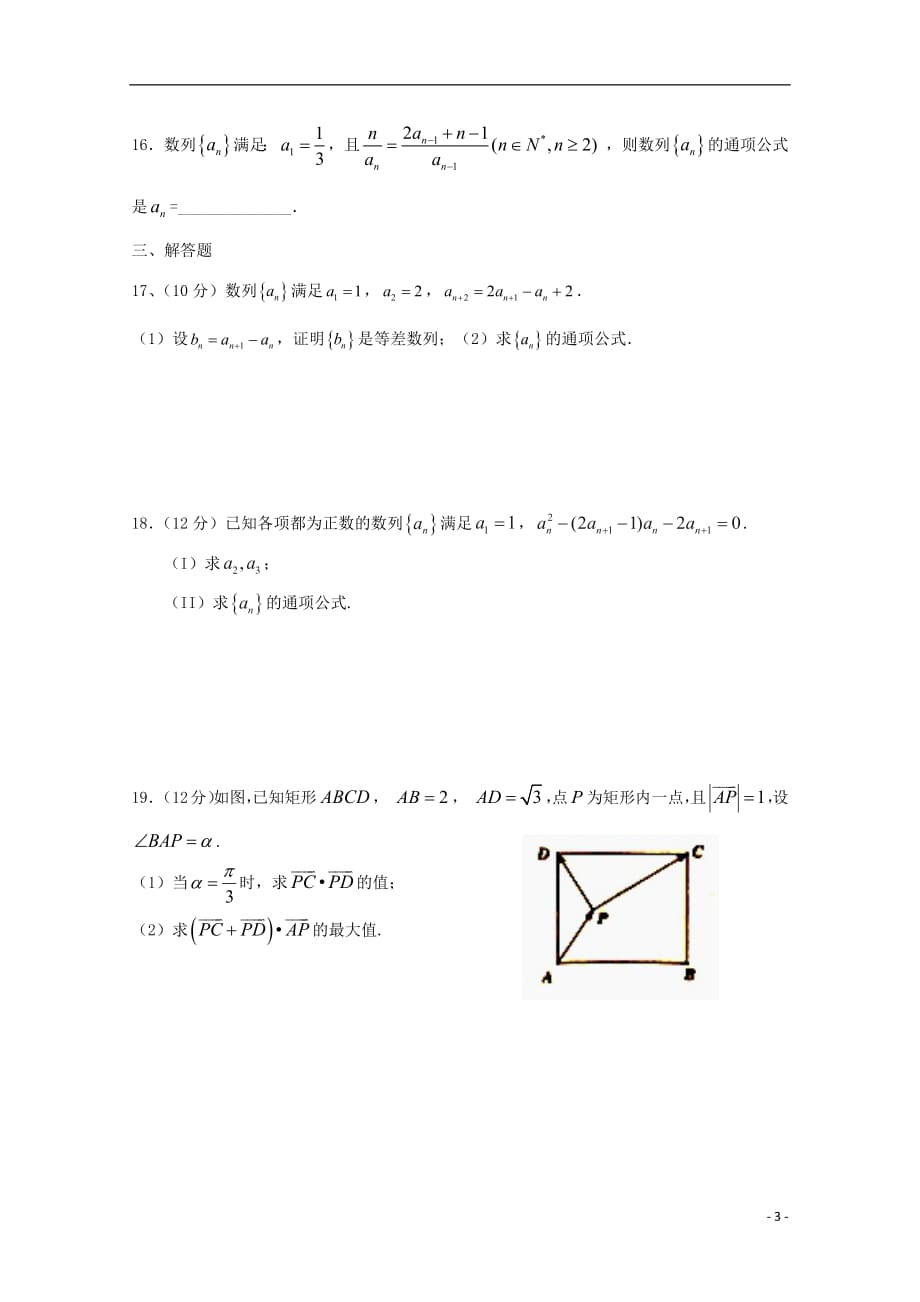 甘肃省甘谷县第一中学2018_2019学年高二数学上学期第一次月考试题（子材班）_第3页