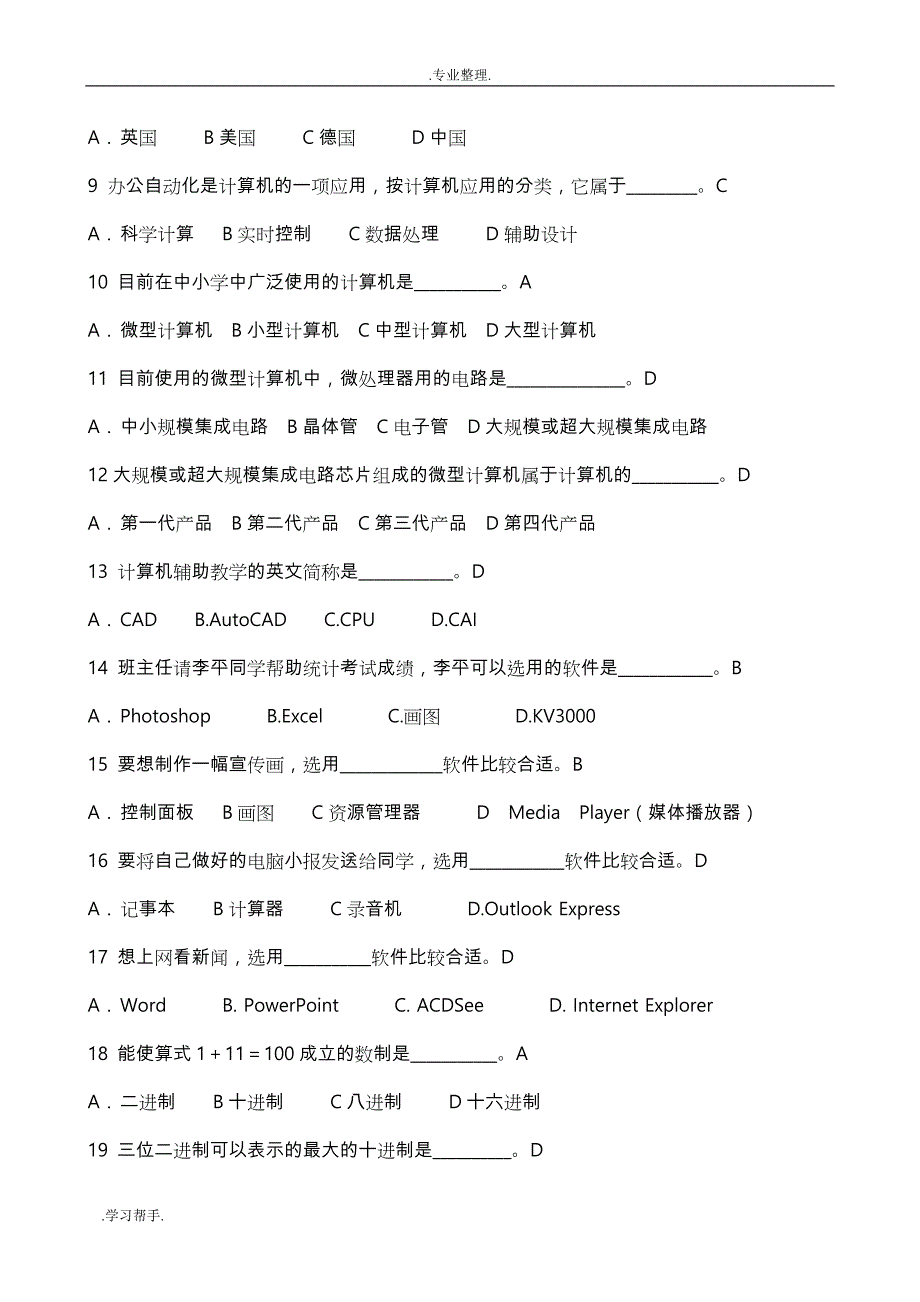 中小学信息技术等级考试知识题与答案_第2页