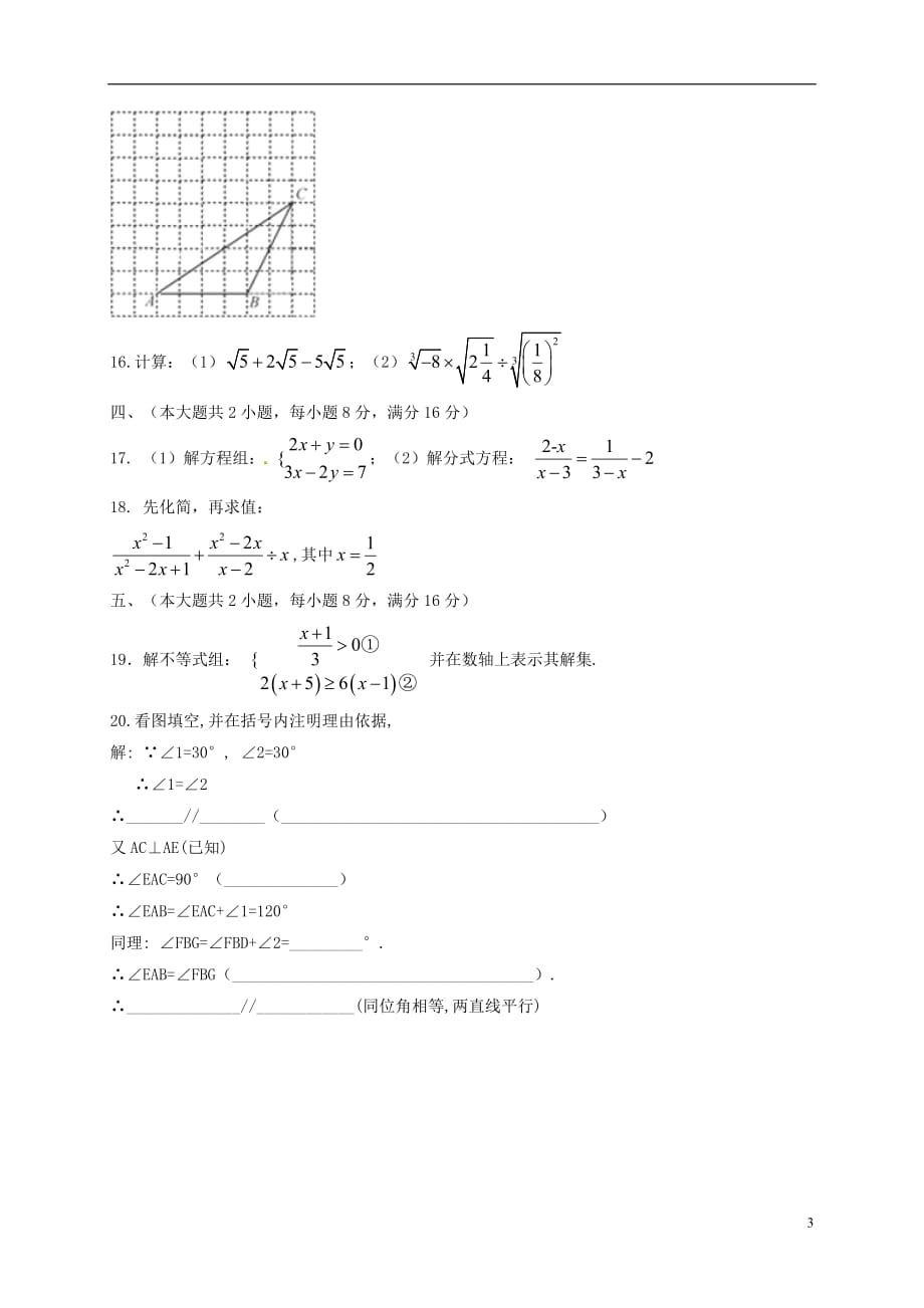 安徽省滁州市定远县2018_2019学年八年级数学上学期开学试题新人教版_第3页