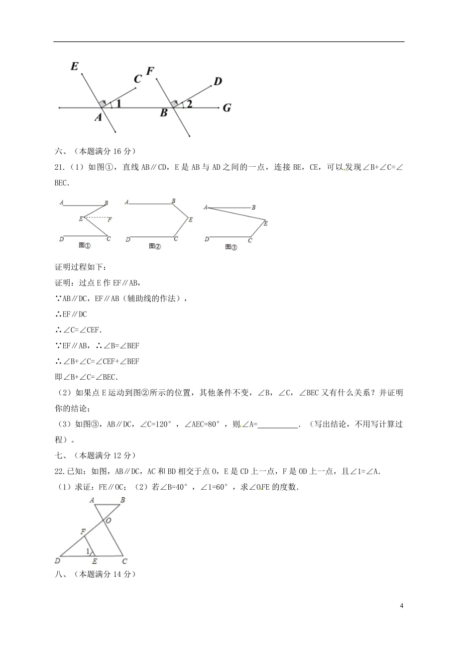 安徽省滁州市定远县2018_2019学年八年级数学上学期开学试题新人教版_第4页