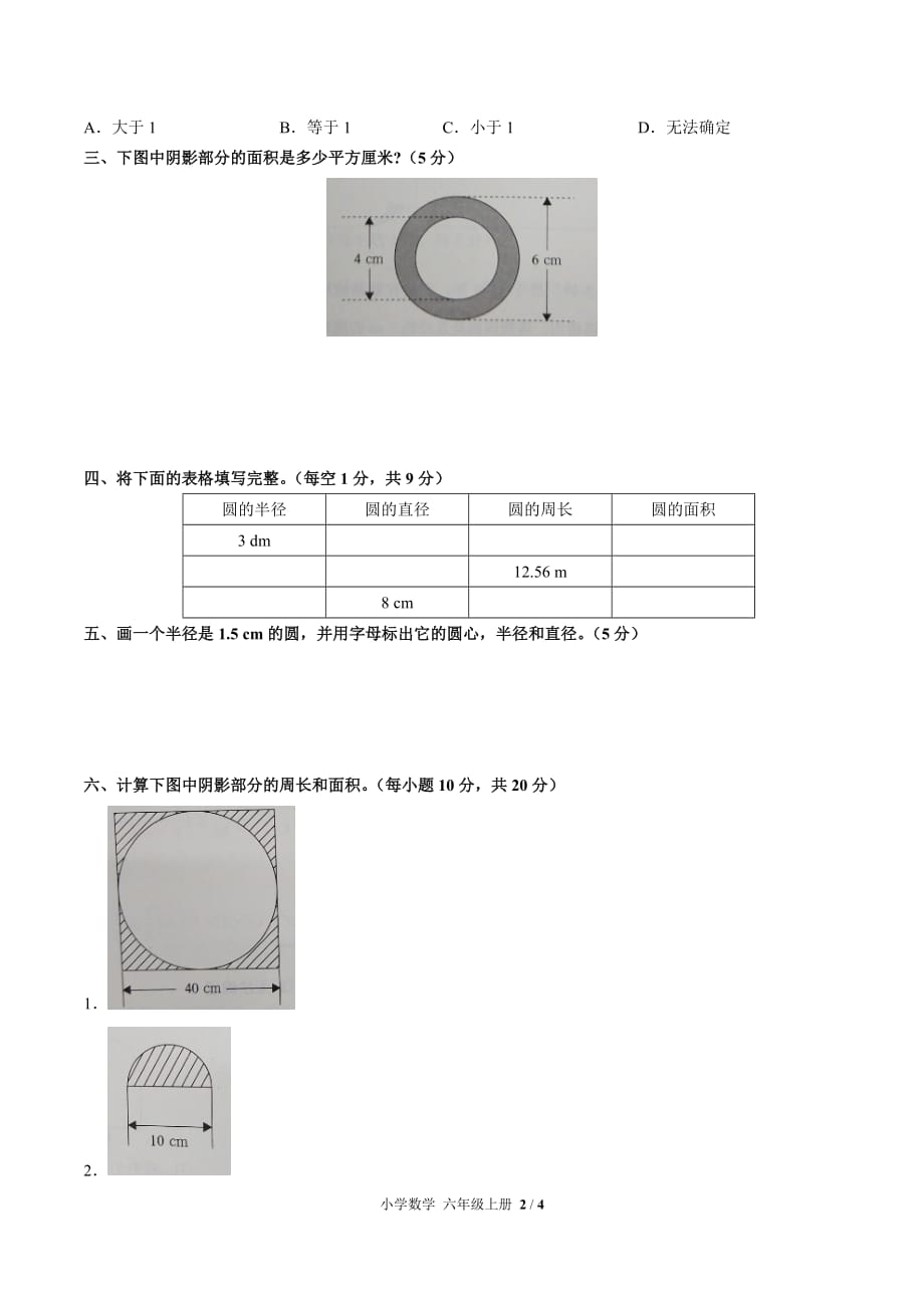 （人教版）小学数学六上 第五单元测试01_第2页