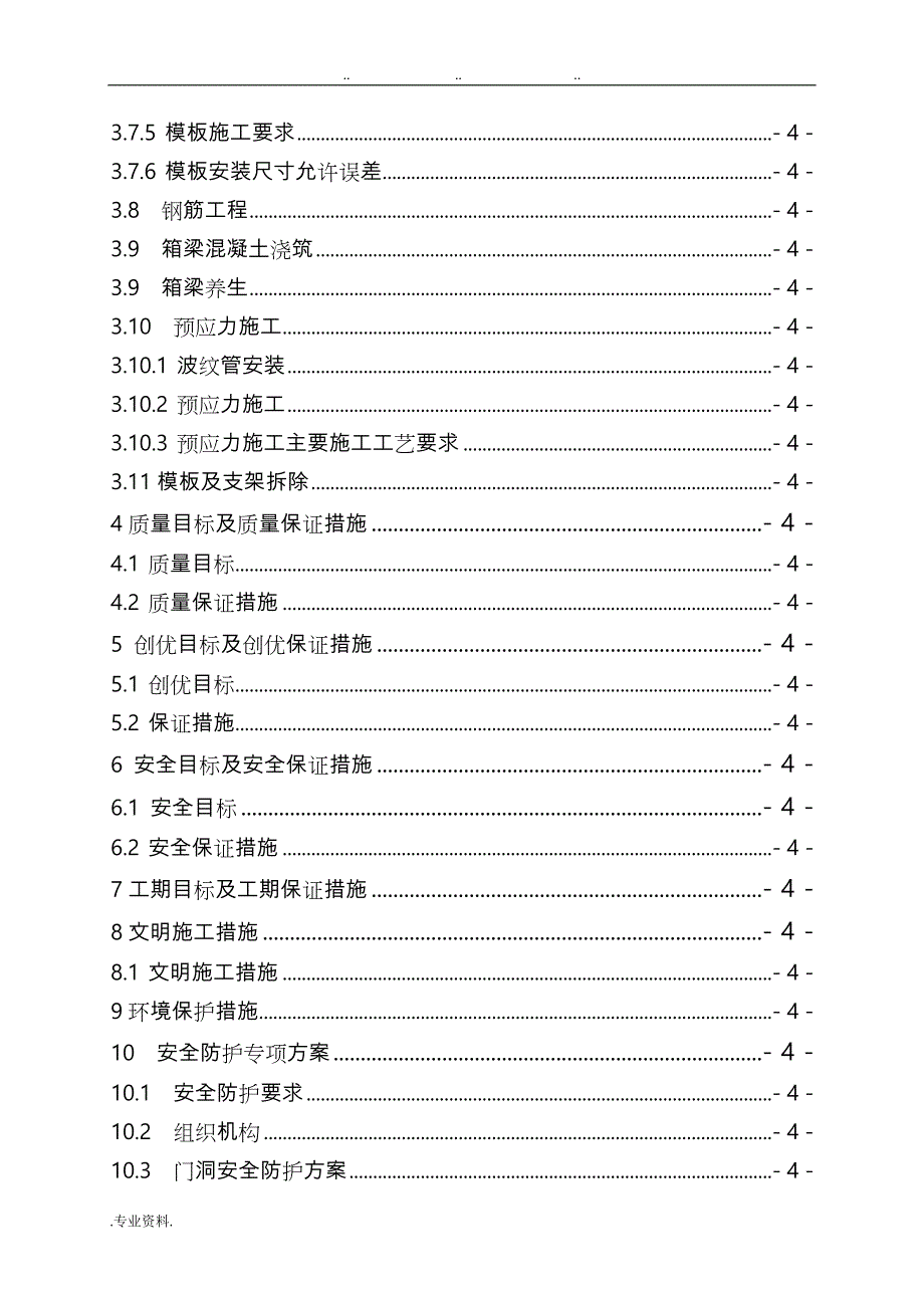 跨仓房沟路连续梁方案_第2页