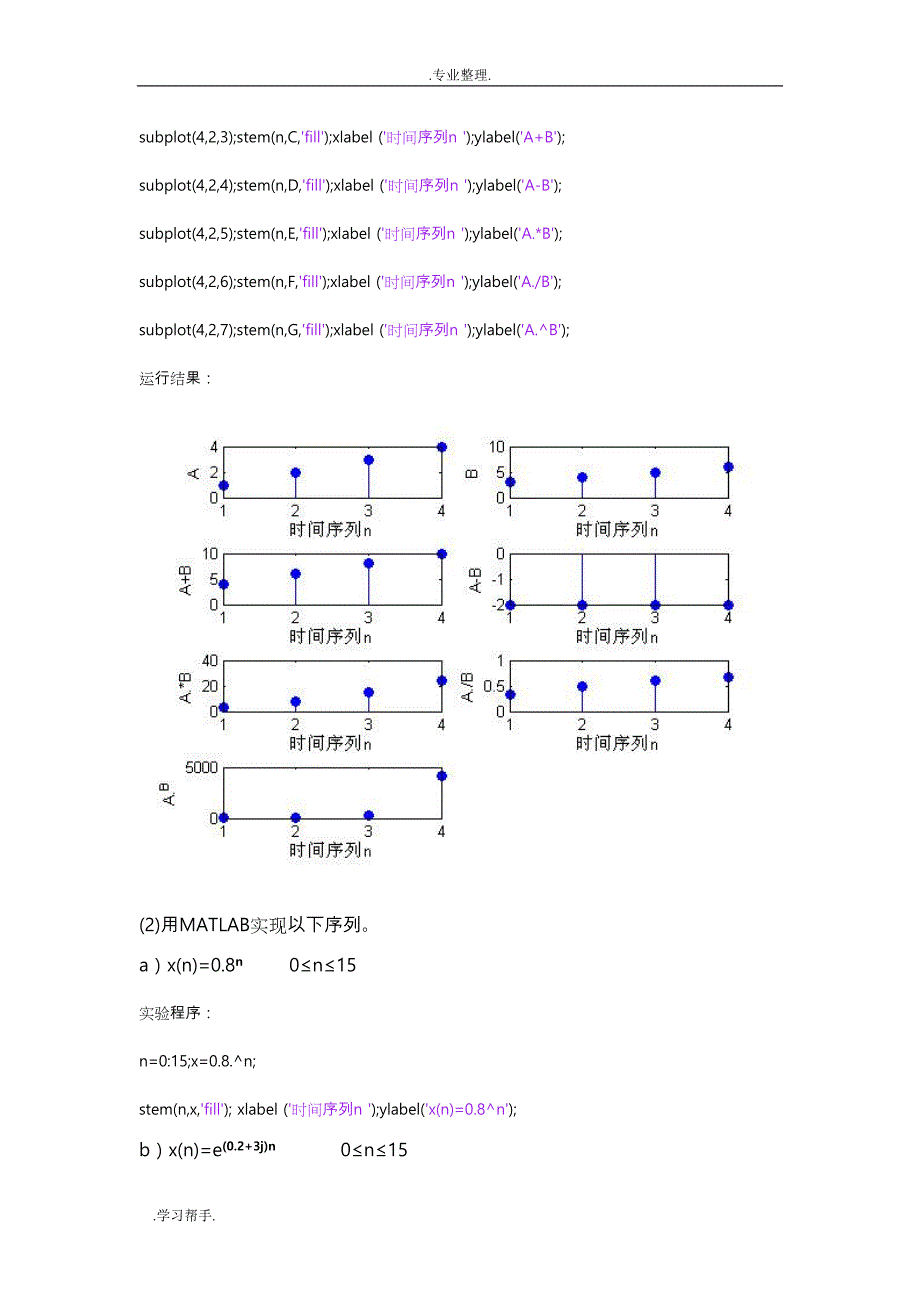 数字信号处理实验全部程序MATLAB_第2页