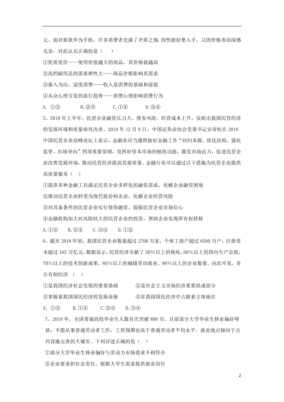 福建省2018_2019学年高一政治上学期期末考试试卷_第2页