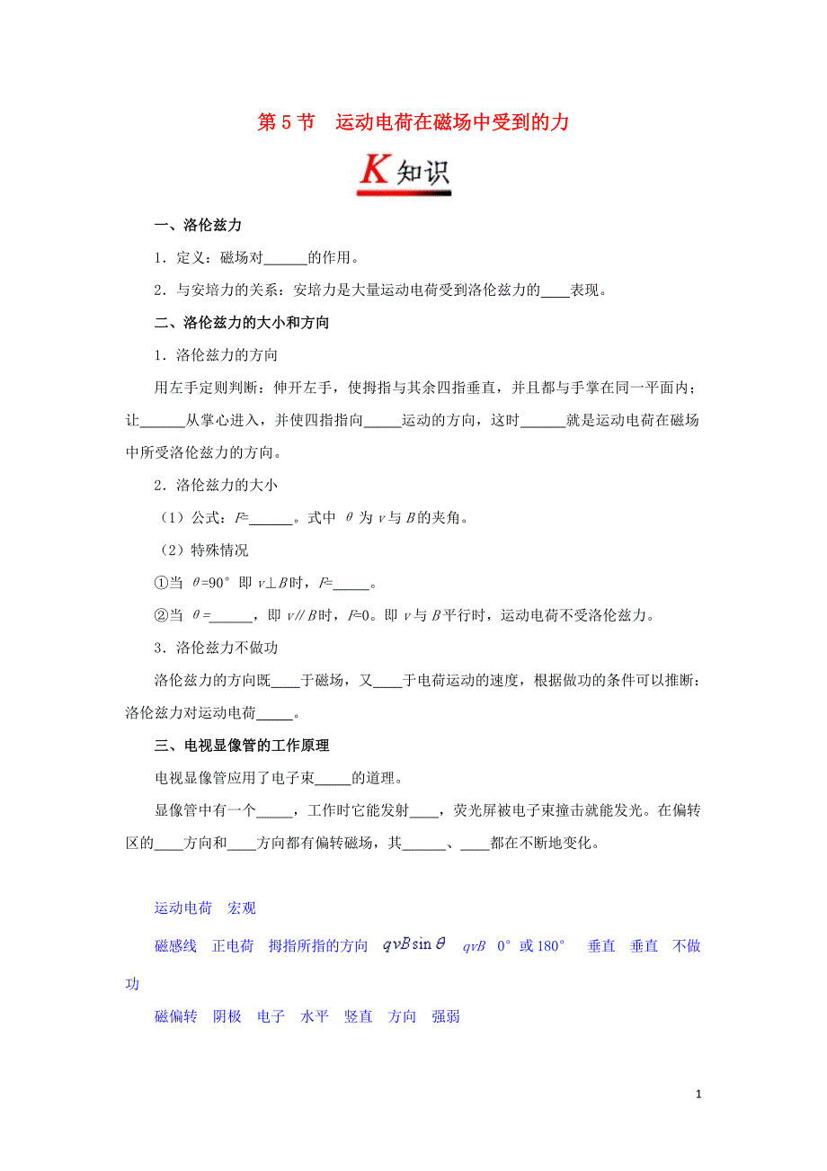 2018_2019学年高中物理专题3.5运动电荷在磁场中受到的力试题新人教版选修3_1_第1页