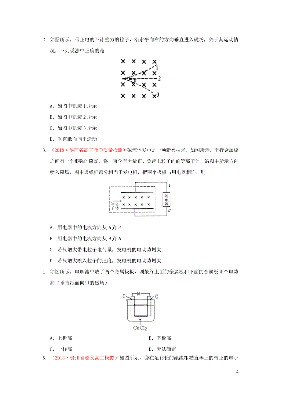 2018_2019学年高中物理专题3.5运动电荷在磁场中受到的力试题新人教版选修3_1_第4页