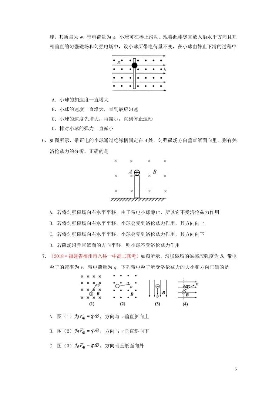 2018_2019学年高中物理专题3.5运动电荷在磁场中受到的力试题新人教版选修3_1_第5页