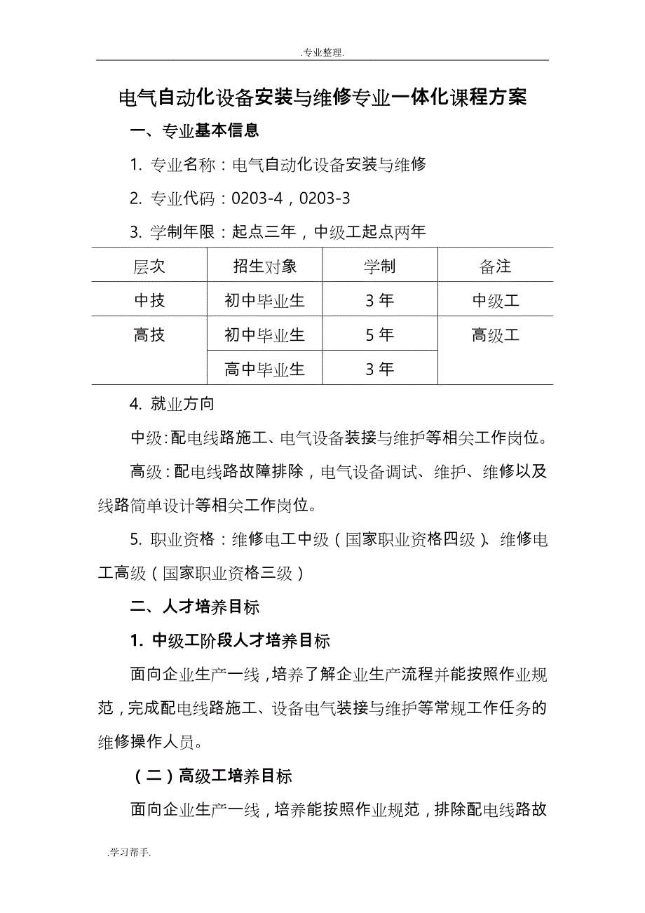 电气自动化一体化课程_第1页