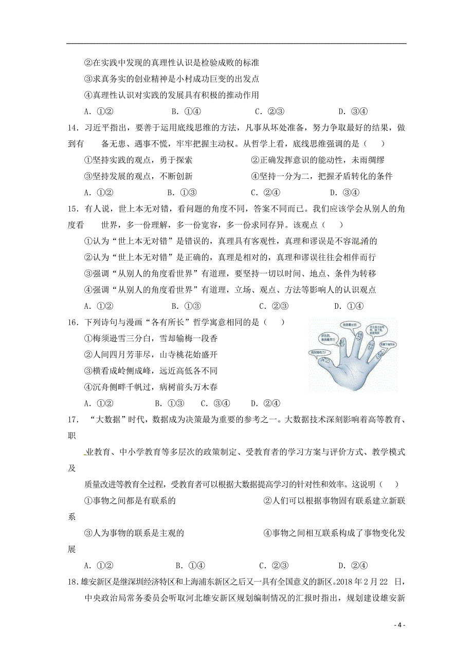 甘肃省静宁县第一中学2018_2019学年高二政治下学期第一次月考试题（无答案）_第4页