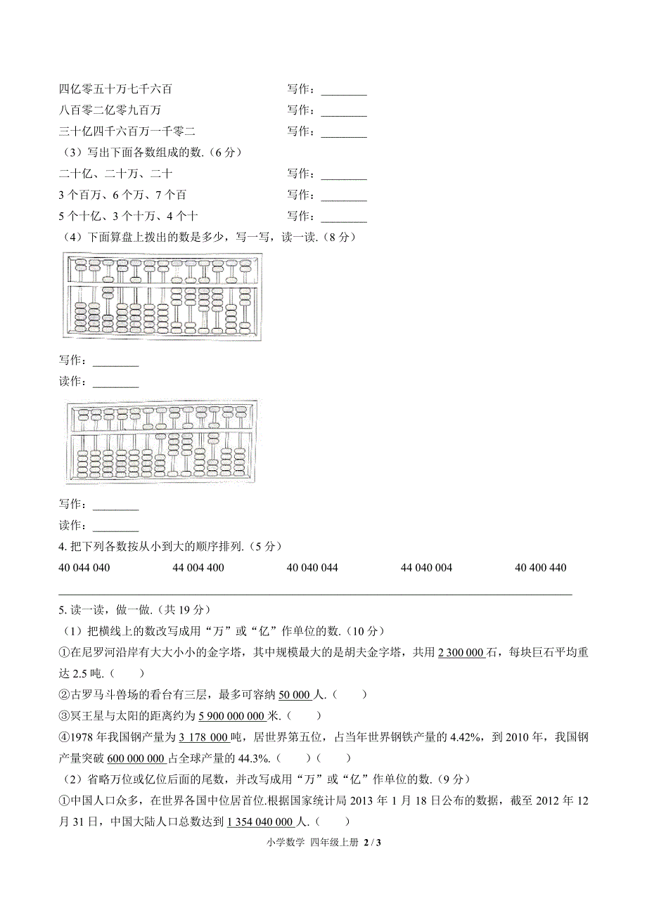 （人教版）小学数学四年级上册1-9单元测试含答案01_第2页