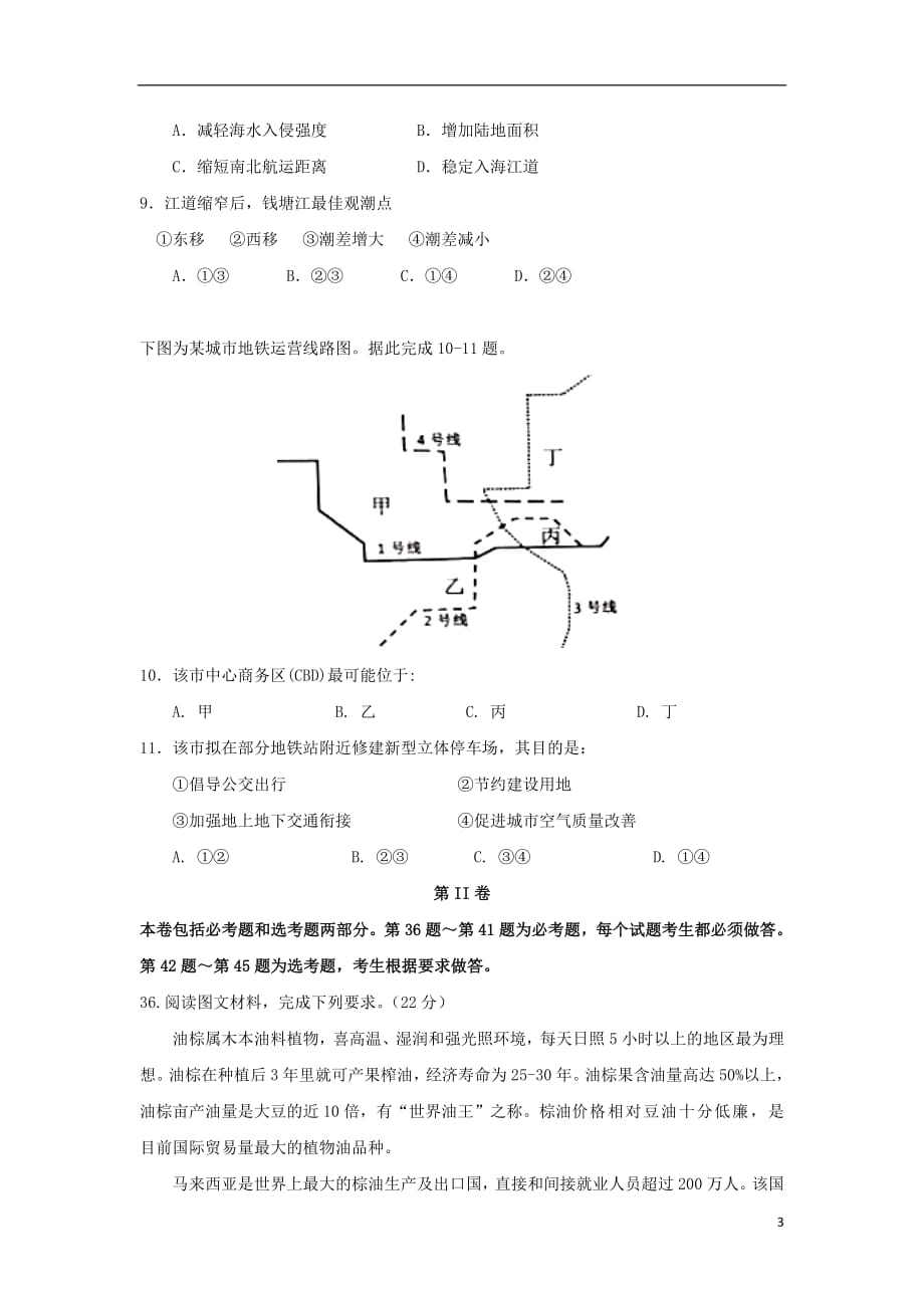 广东省中山一中等七校2019届高三地理第一次8月联考试题20180814019_第3页