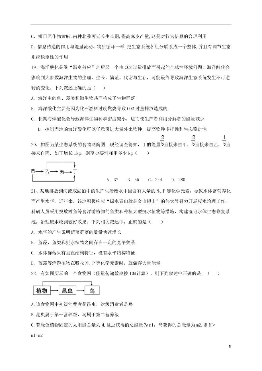 广东省第二师范学院2018_2019学年高二生物下学期期中试题_第5页