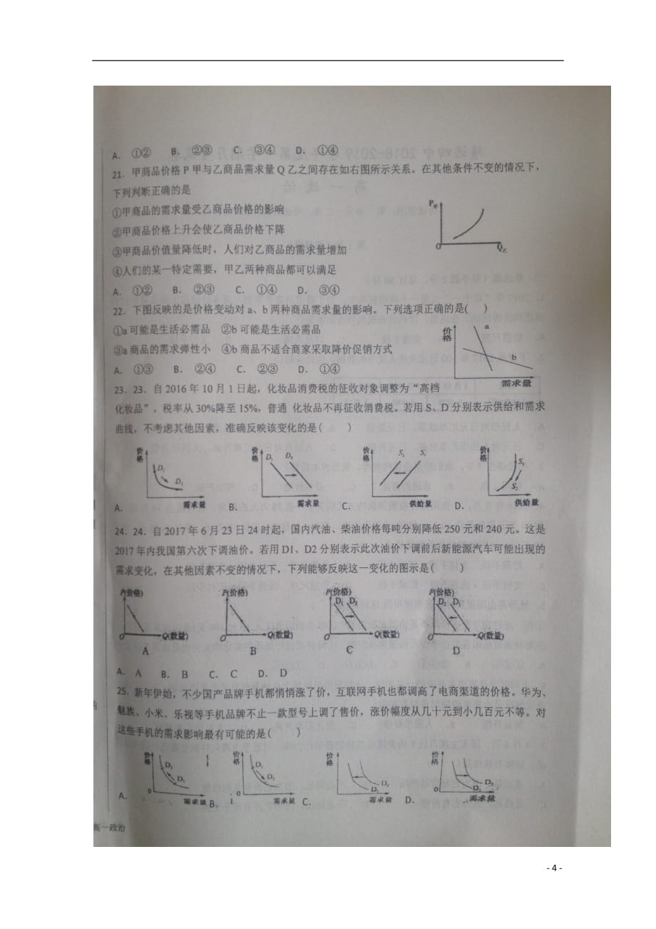 甘肃省白银市靖远县第四中学2018_2019学年高一政治9月月考试题（扫描版）_第4页