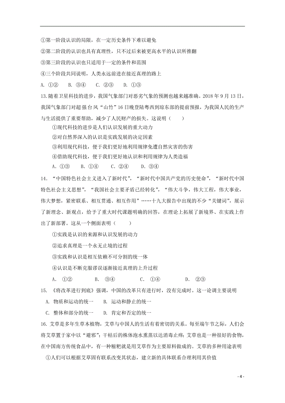 河北省2018_2019学年高二政治上学期期中试题_第4页