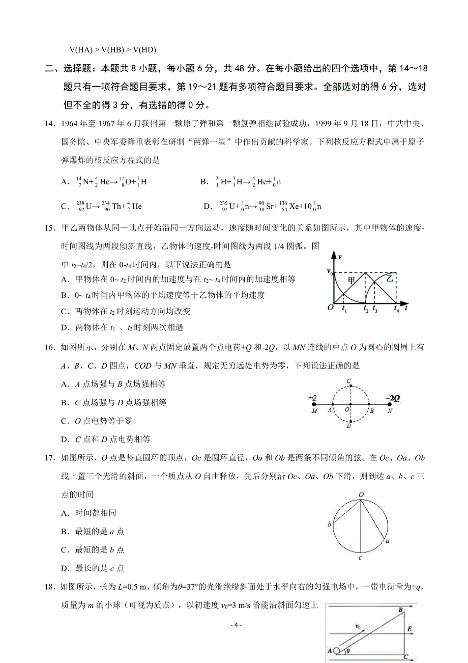 福建省闽侯第四中学2019届高三理综上学期开学考试试题（PDF）_第4页