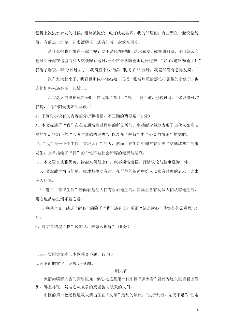 安徽省黄山市徽州区第一中学2018_2019学年高二语文上学期开学考试试题20181008018_第4页