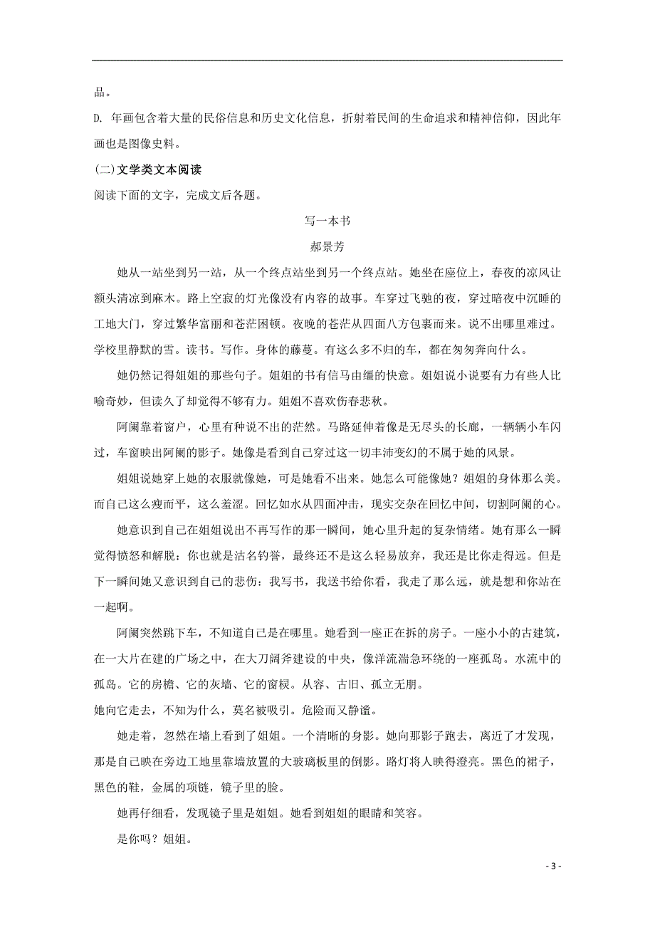 安徽狮远重点中学2019届高三语文下学期第一次模拟考试试题201904080110_第3页