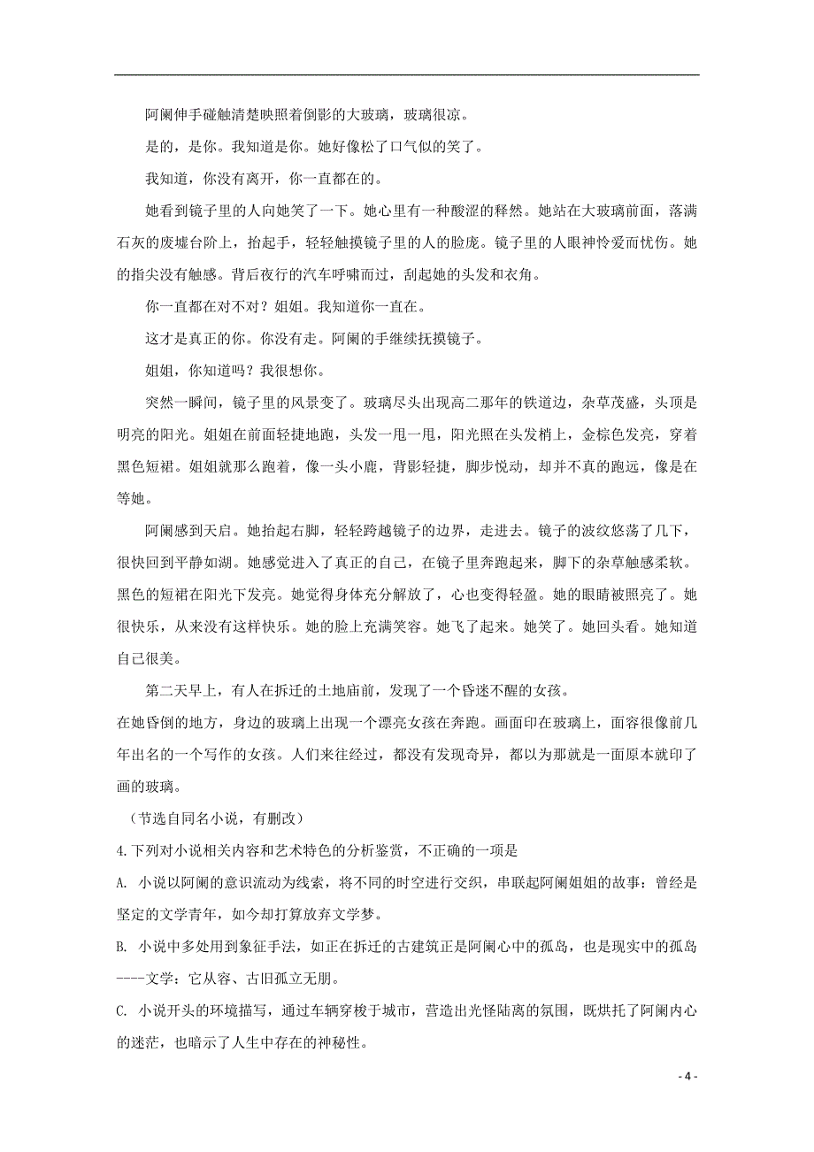 安徽狮远重点中学2019届高三语文下学期第一次模拟考试试题201904080110_第4页