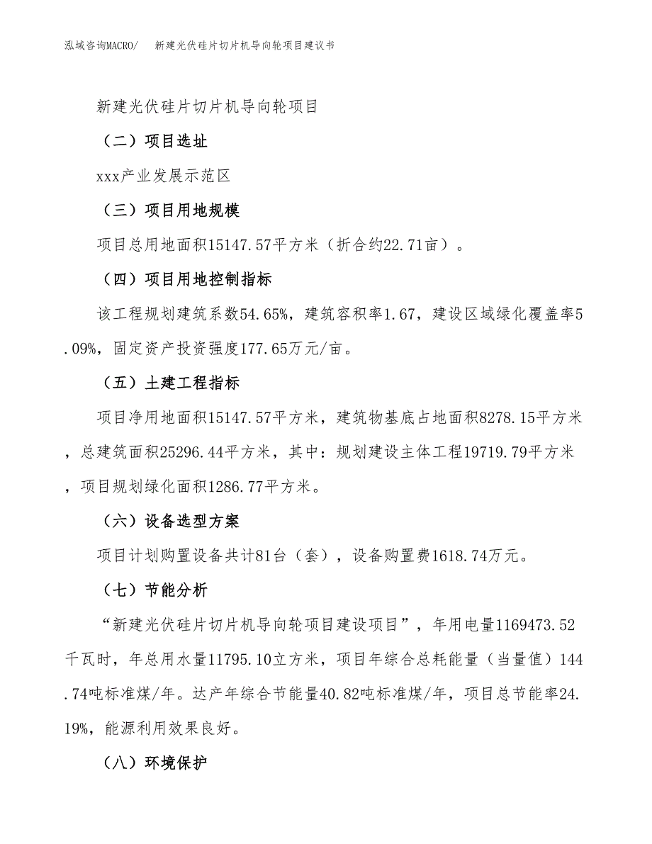 新建隧道窑煤矸石空心砖项目建议书(项目申请方案).docx_第3页