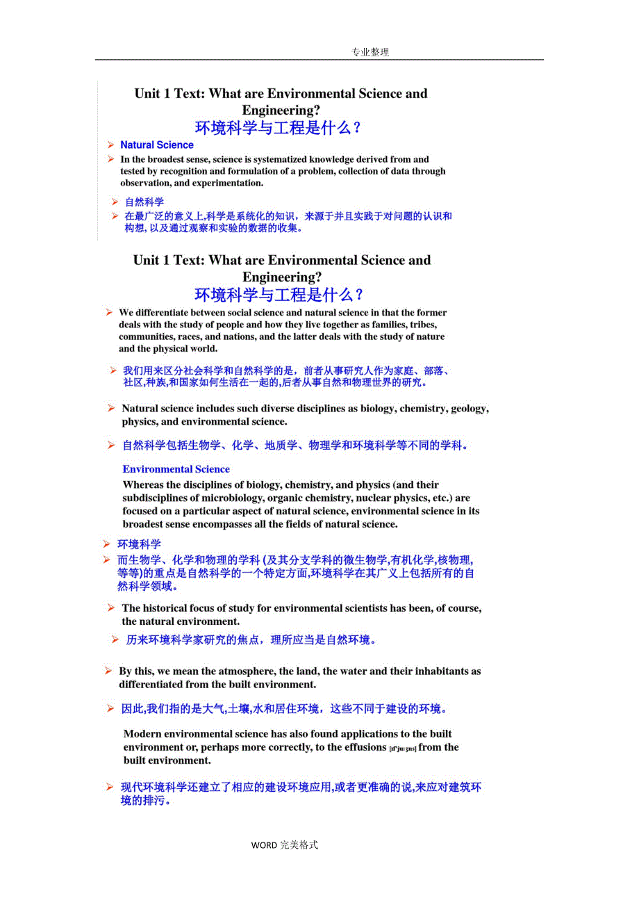 环境科学和工程专业英语翻译_第1页