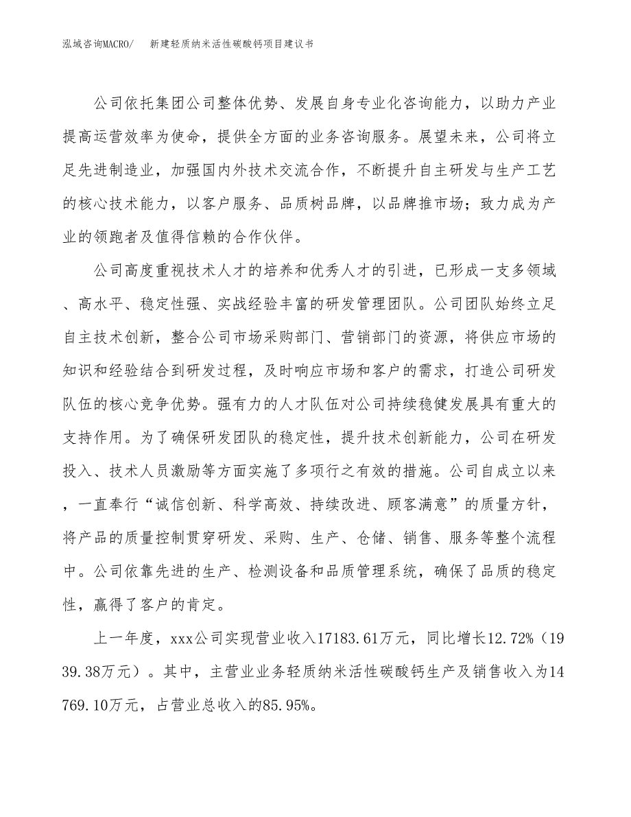 新建高端纺织材料助剂项目建议书(项目申请方案).docx_第2页